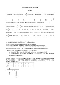 初中数学人教版九年级下册第二十六章 反比例函数26.2 实际问题与反比例函数第2课时随堂练习题