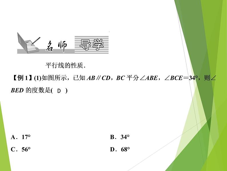 第2章 3　平行线的性质第2页