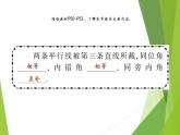 北师大版七年级数学下册2.3   平行线的性质(PPT课件+教案+习题课件)