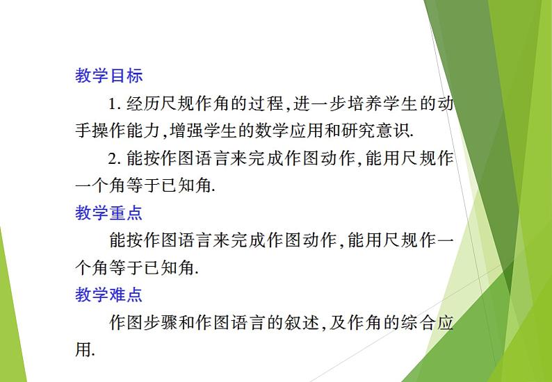 北师大版七年级数学下册2.4   用尺规作角(PPT课件+教案+习题课件)02