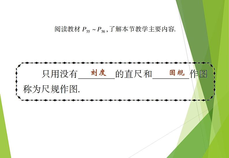 北师大版七年级数学下册2.4   用尺规作角(PPT课件+教案+习题课件)03