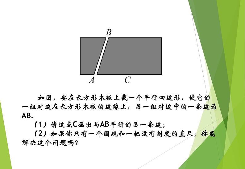 北师大版七年级数学下册2.4   用尺规作角(PPT课件+教案+习题课件)04