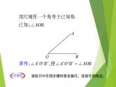 北师大版七年级数学下册2.4   用尺规作角(PPT课件+教案+习题课件)