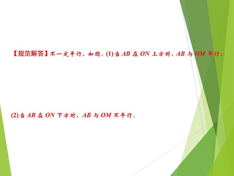 北师大版七年级数学下册2.4   用尺规作角(PPT课件+教案+习题课件)03
