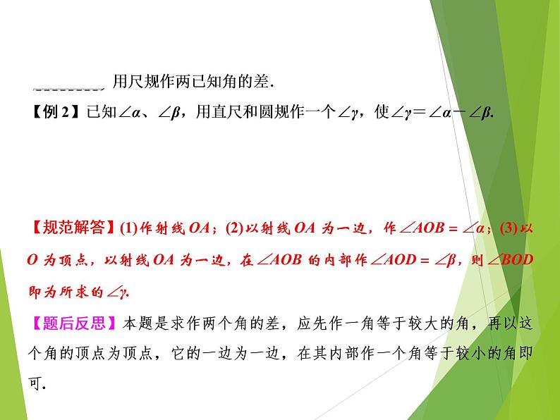 北师大版七年级数学下册2.4   用尺规作角(PPT课件+教案+习题课件)04