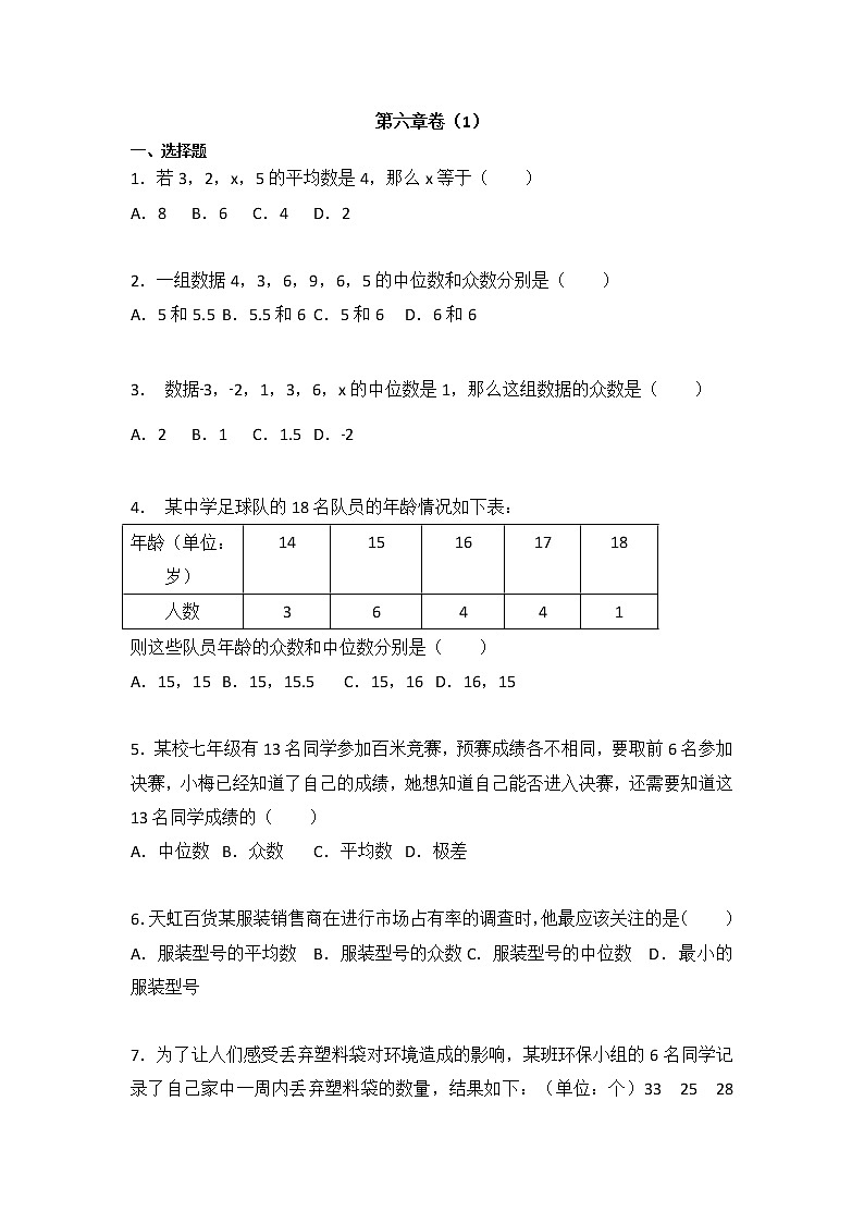 北师大版数学八上第6章 测试卷（1）第1页