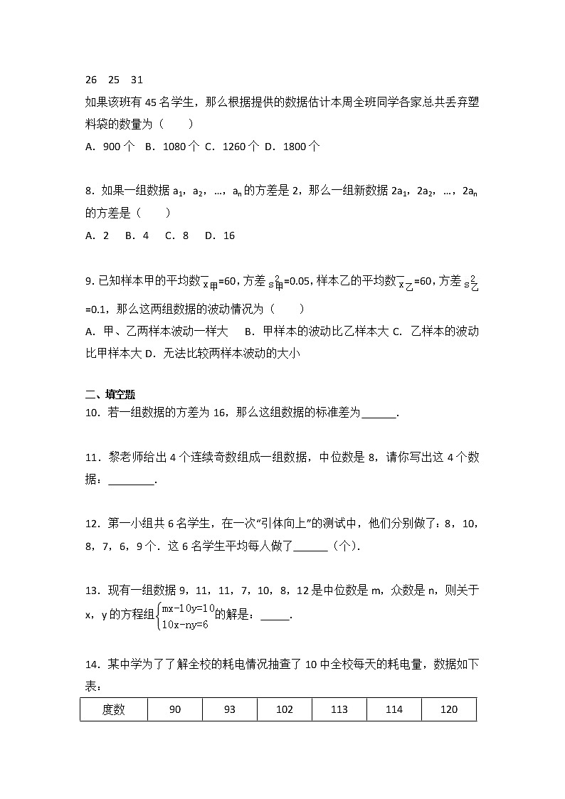北师大版数学八上第6章 测试卷（1）第2页