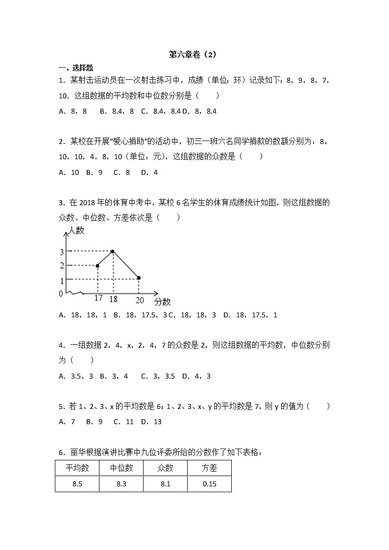 北师大版数学八上第6章 测试卷（2）第1页