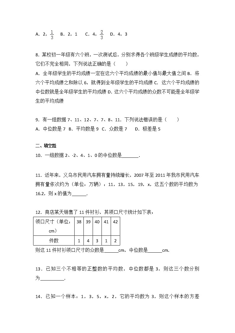 北师大版数学八上第6章 测试卷（3）第2页