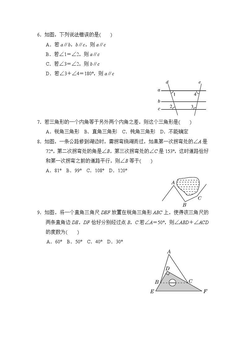 北师大版数学八上 第七章达标检测卷第2页