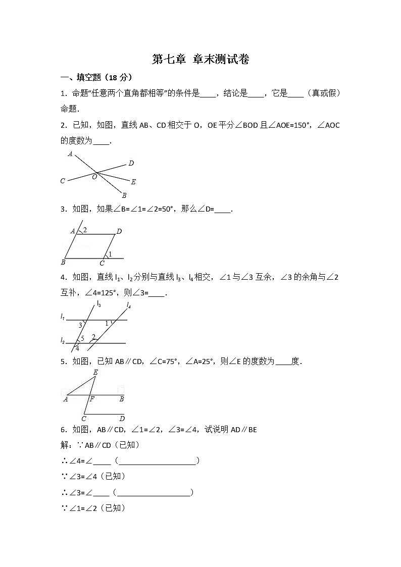 北师大版数学八上第7章 测试卷（2）第1页