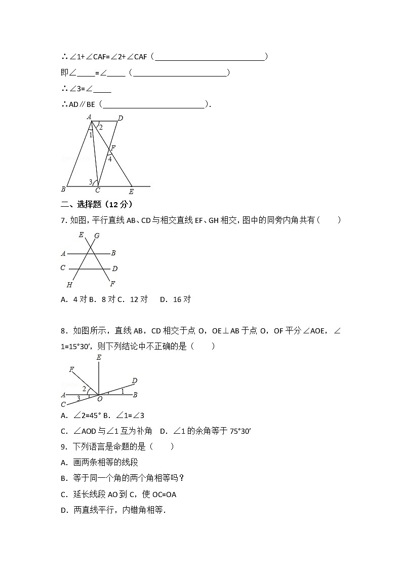 北师大版数学八上第7章 测试卷（2）第2页