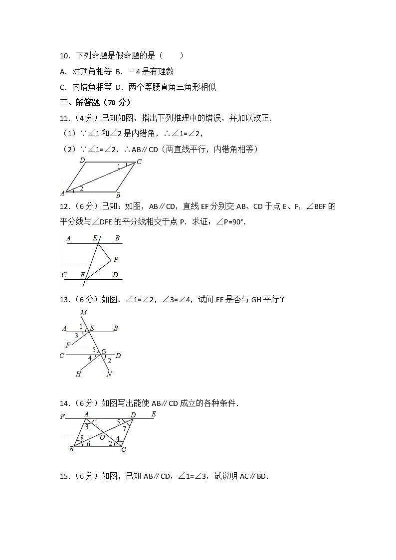 北师大版数学八上第7章 测试卷（2）第3页