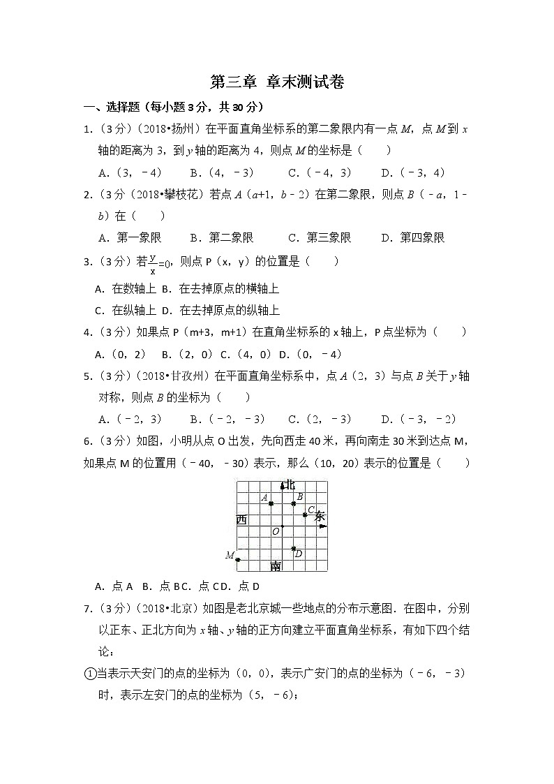 北师大版数学八上第3章 测试卷（1）第1页