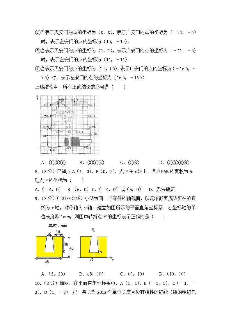 北师大版数学八上第3章 测试卷（1）第2页