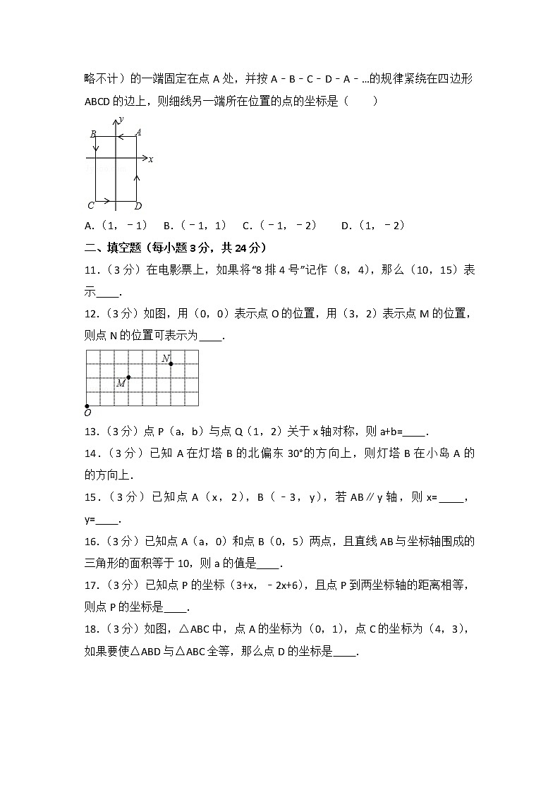 北师大版数学八上第3章 测试卷（1）第3页