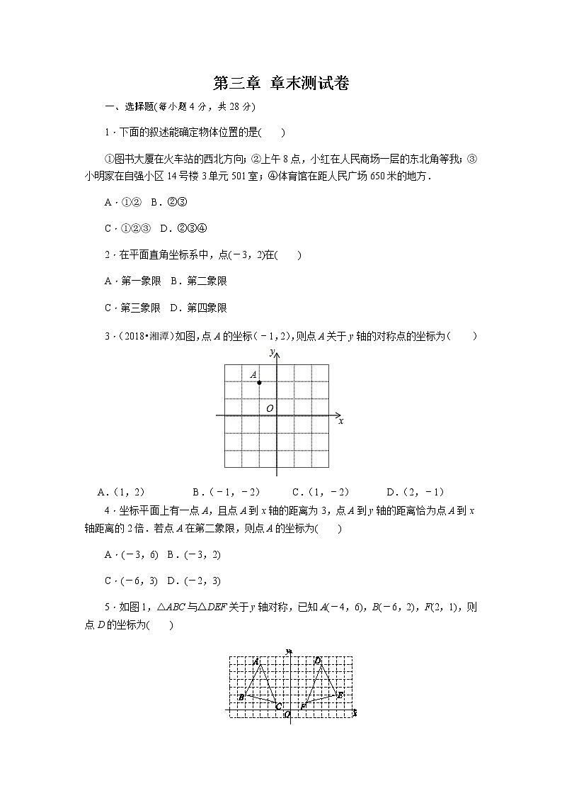 北师大版数学八上第3章 测试卷（3）第1页