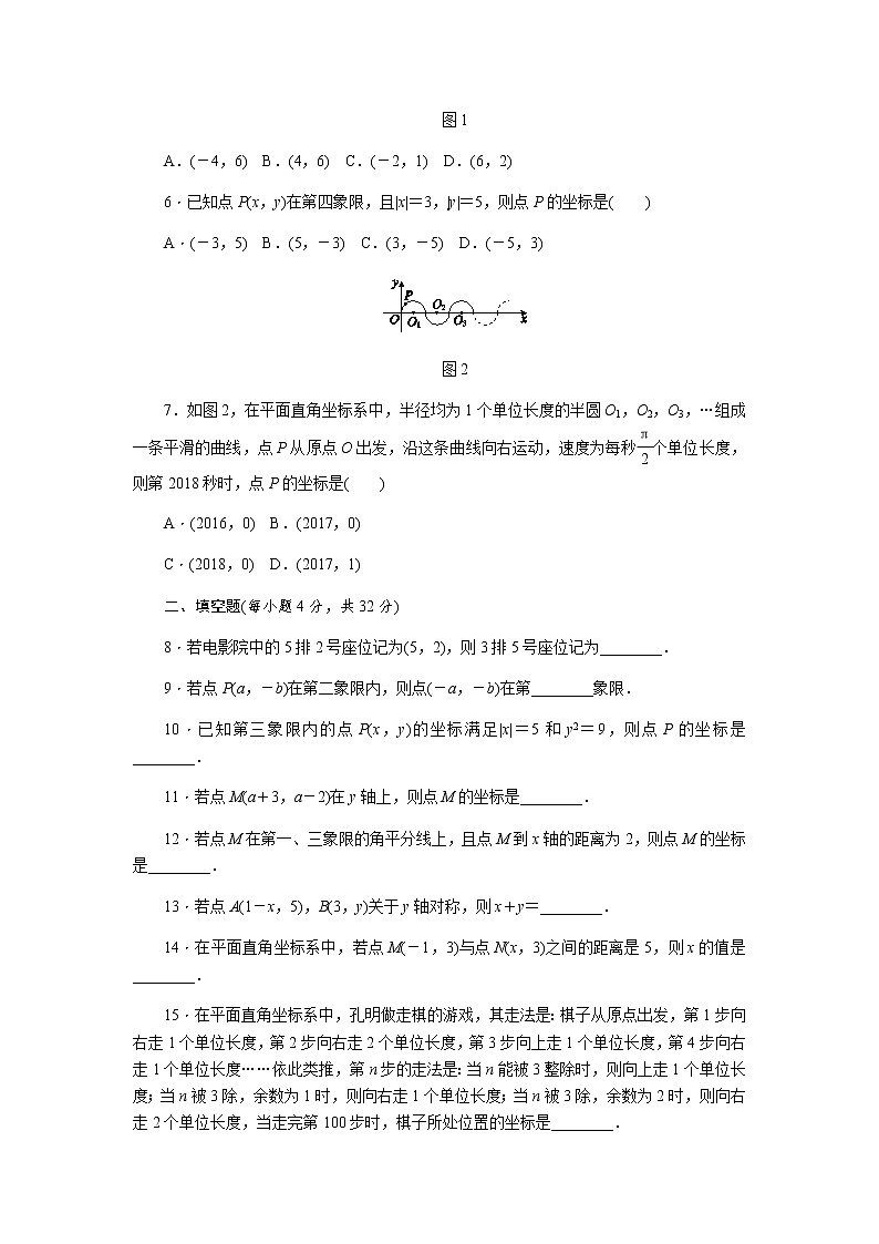 北师大版数学八上第3章 测试卷（3）第2页