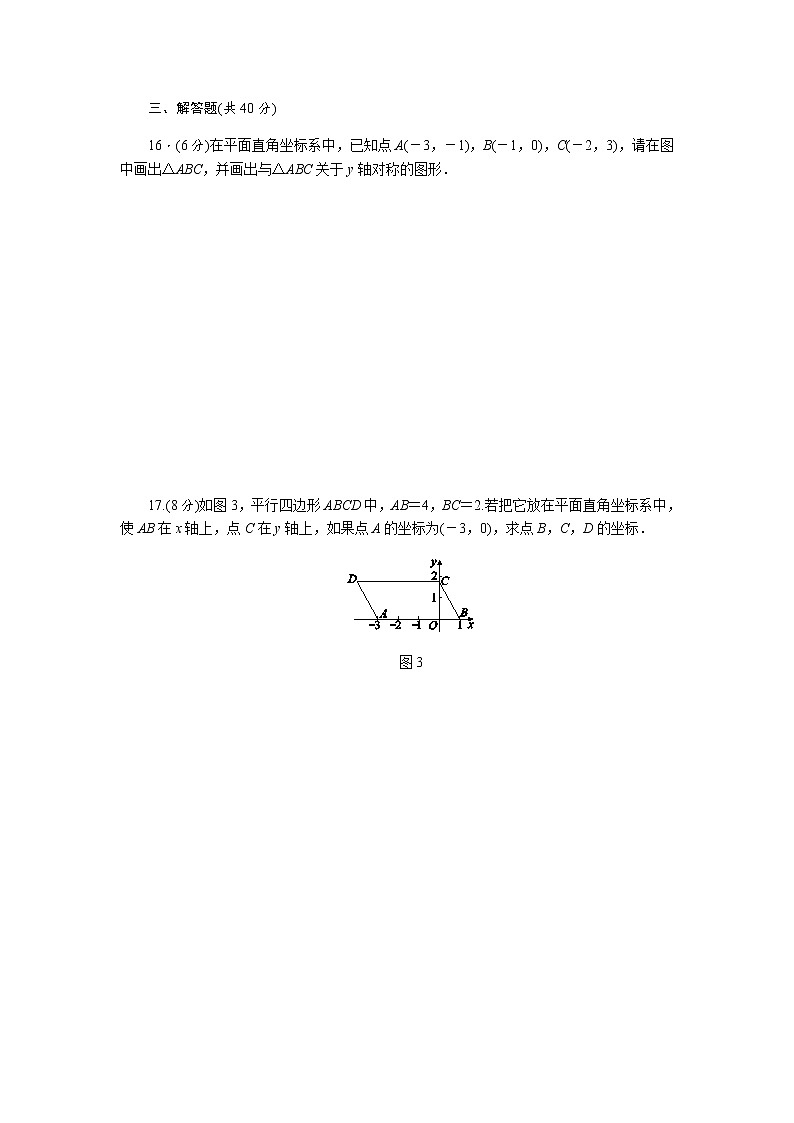 北师大版数学八上第3章 测试卷（3）第3页