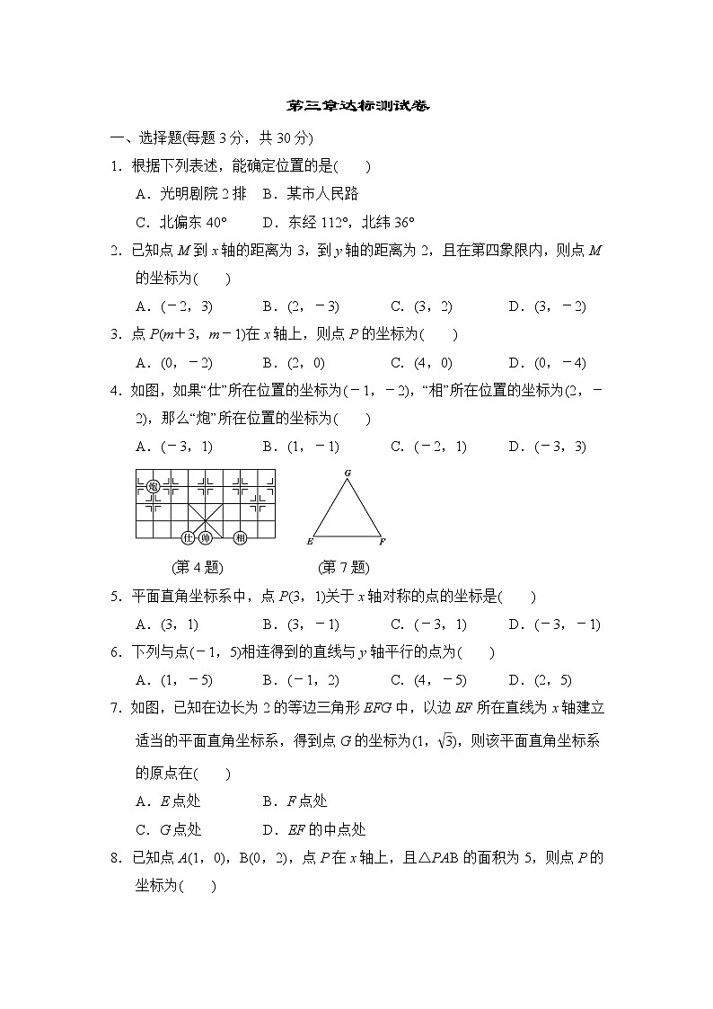 北师大版数学八上第三章达标测试卷第1页