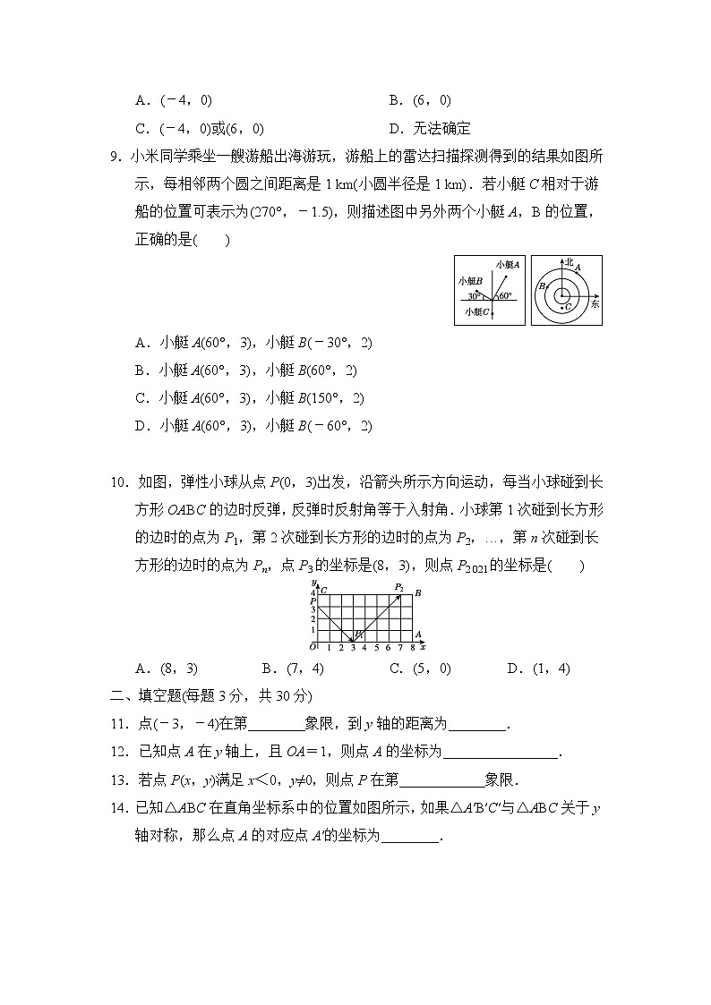 北师大版数学八上第三章达标测试卷第2页