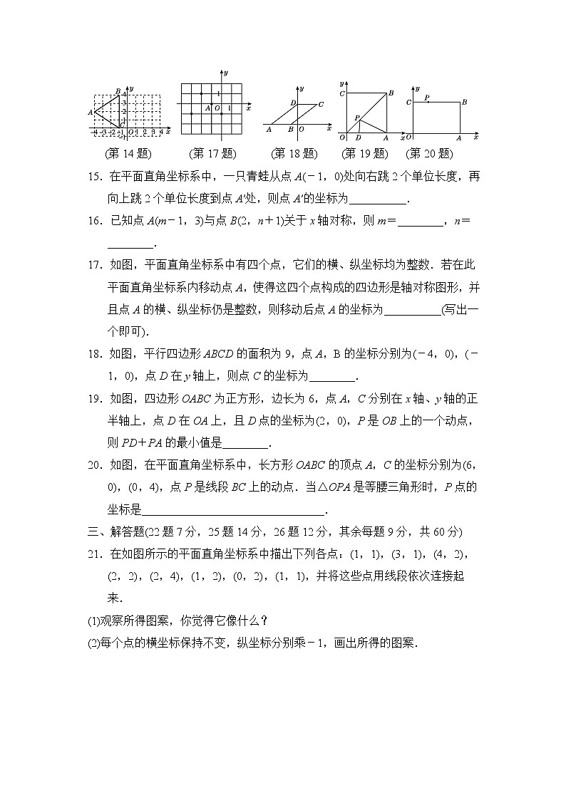 北师大版数学八上第三章达标测试卷第3页