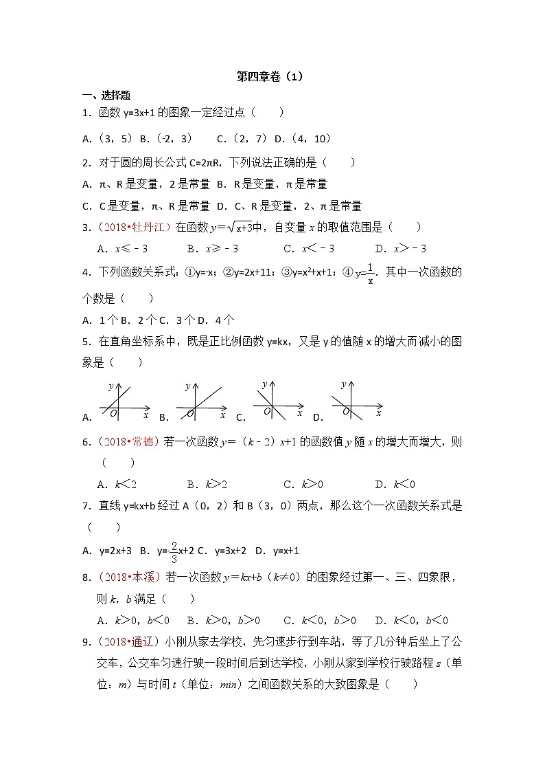 北师大版数学八上第4章 测试卷（1） (1)第1页