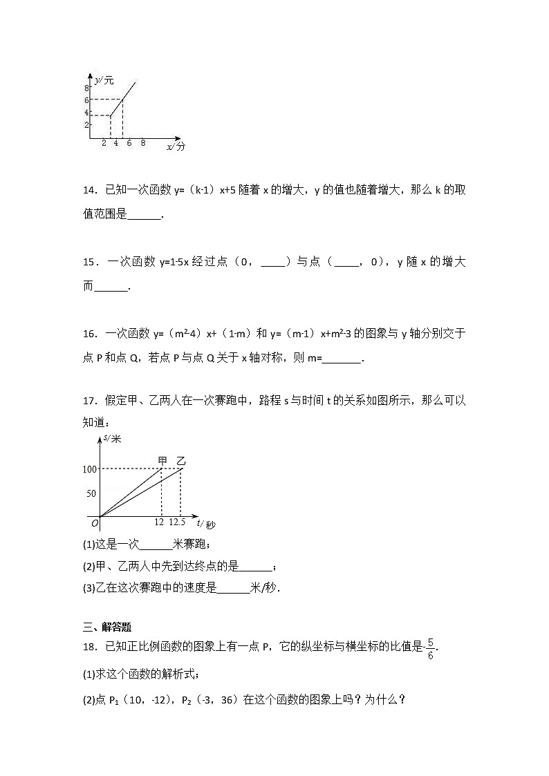 北师大版数学八上第4章 测试卷（1） (1)第3页