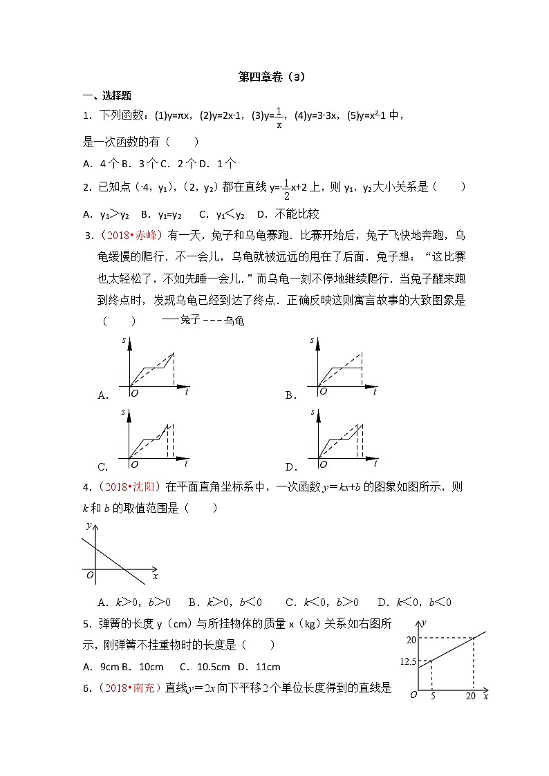 北师大版数学八上第4章 测试卷（1） (3)第1页