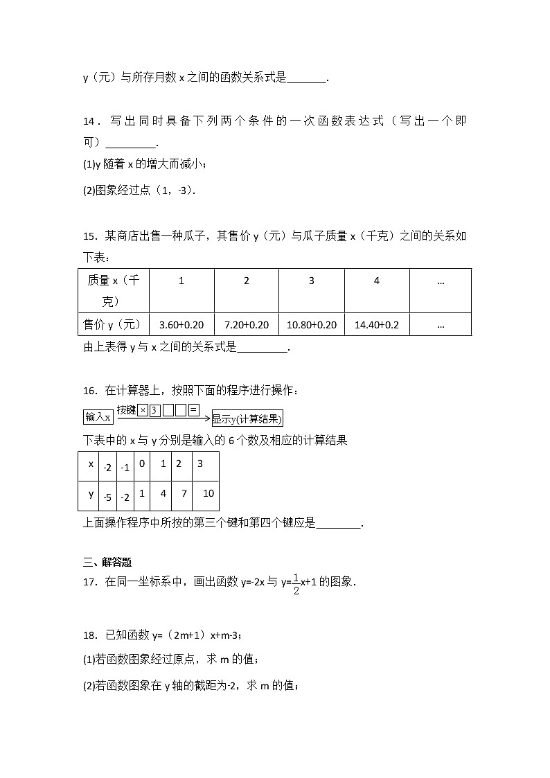 北师大版数学八上第4章 测试卷（1） (3)第3页