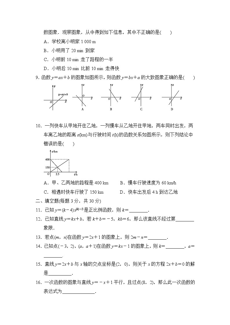 北师大版数学八上第4章 测试卷（1） (4)第2页