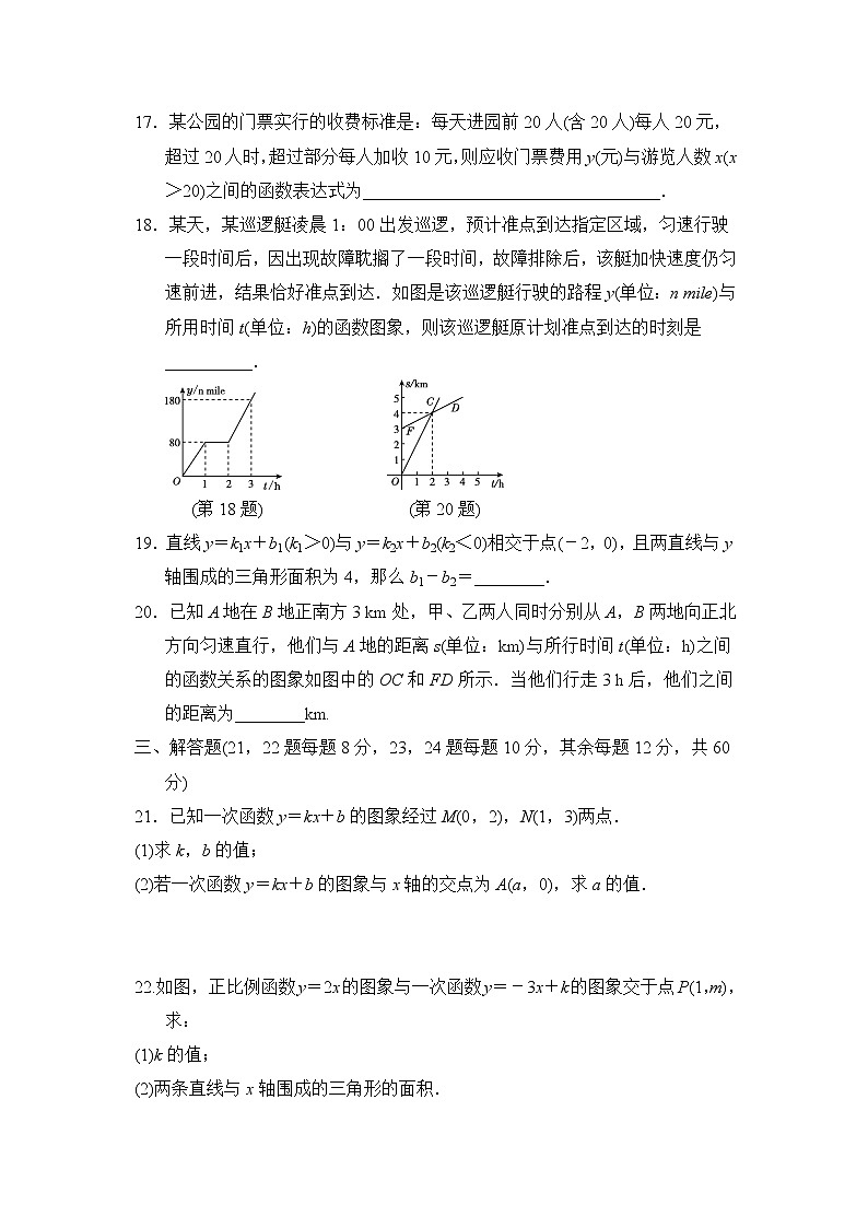 北师大版数学八上第4章 测试卷（1） (4)第3页