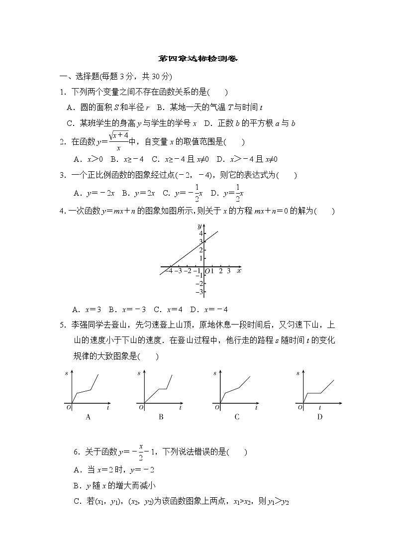 北师大版数学八上第4章 测试卷（1） (5)第1页