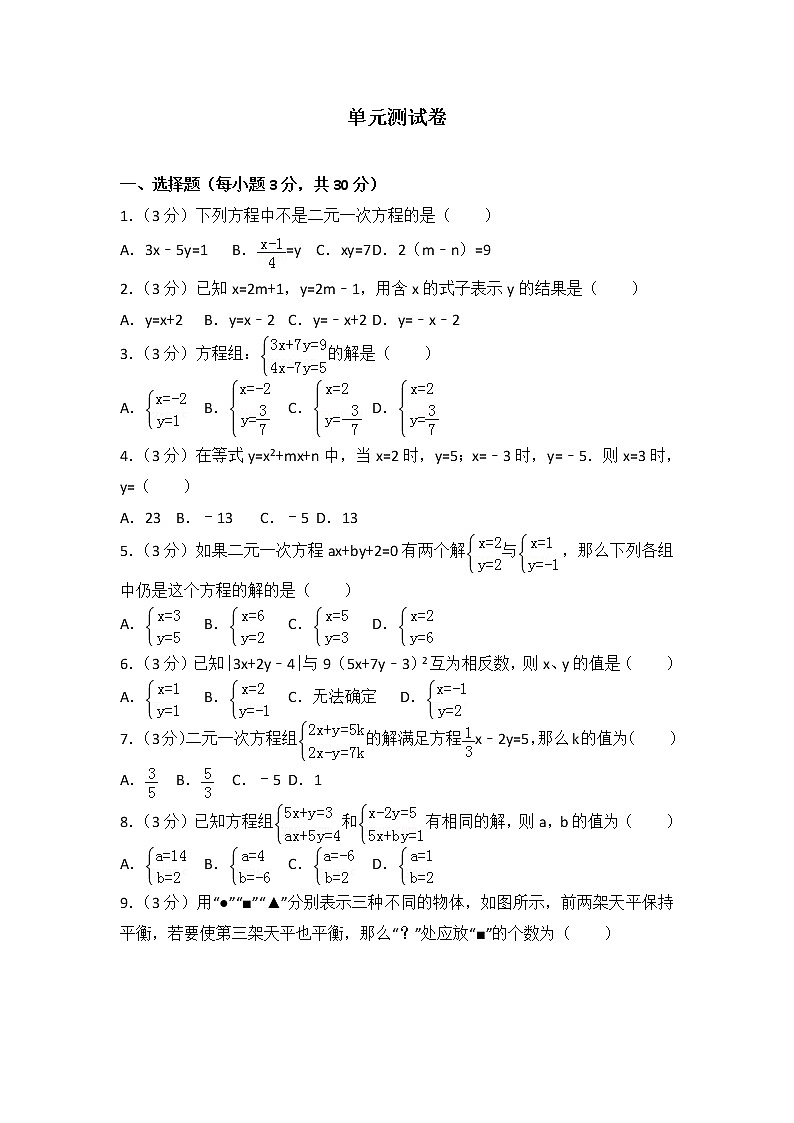 北师大版数学八上 北师大版八上第5章 测试卷（2）  (1)第1页