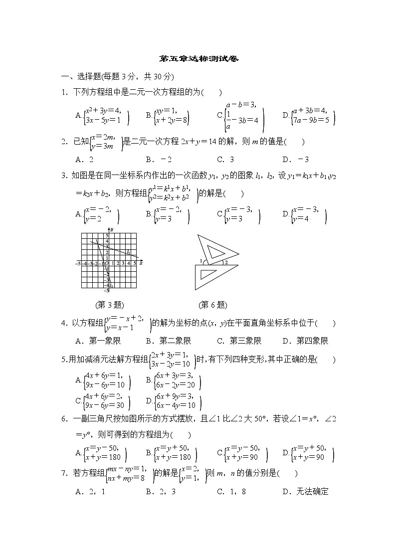 北师大版数学八上 北师大版八上第5章 测试卷（2）  (3)01