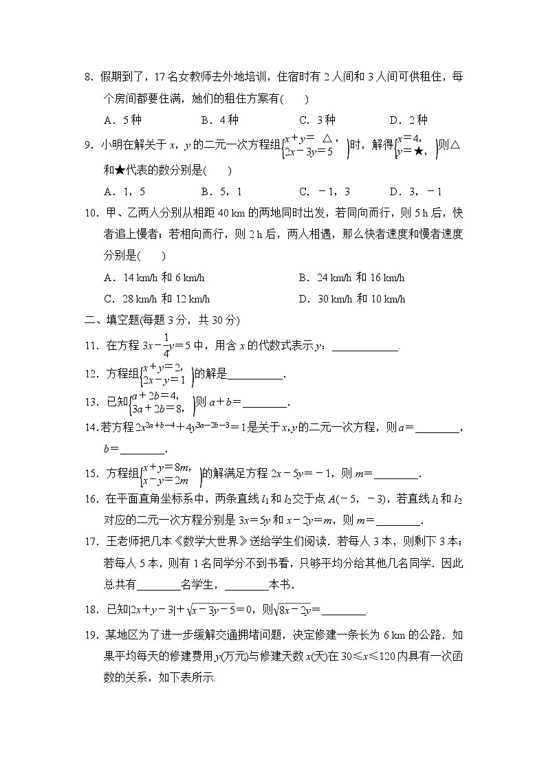 北师大版数学八上 北师大版八上第5章 测试卷（2）  (3)02