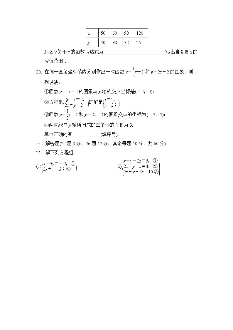 北师大版数学八上 北师大版八上第5章 测试卷（2）  (3)03