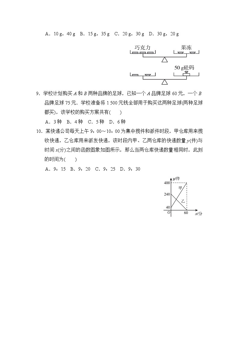 北师大版数学八上 北师大版八上第5章 测试卷（2）  (4)第2页