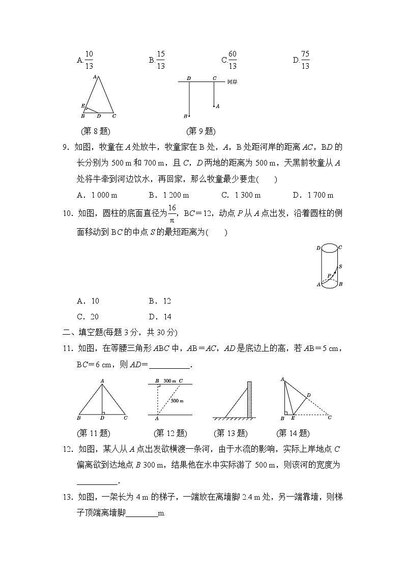 北师大版数学八年级上册第一章达标测试卷第2页