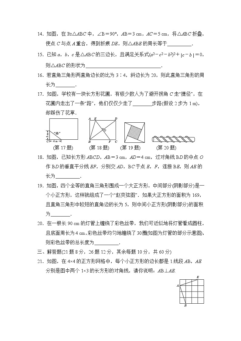 北师大版数学八年级上册第一章达标测试卷第3页