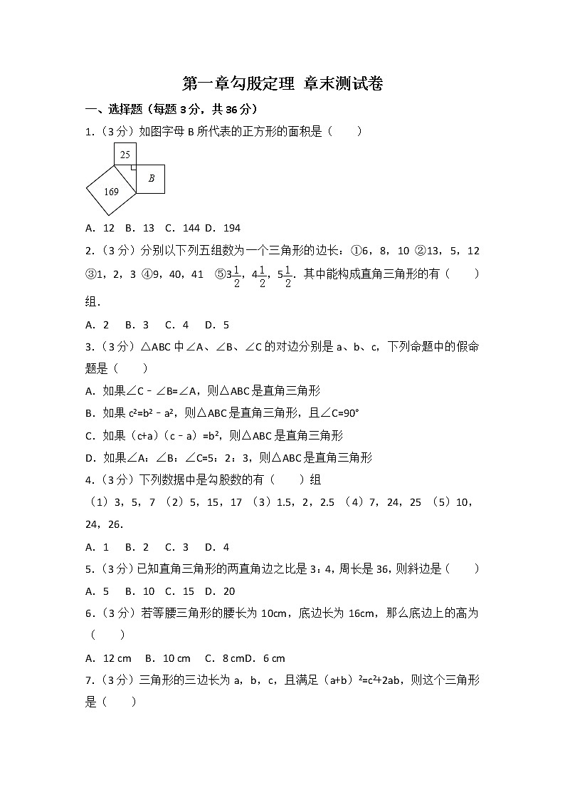 北师大版数学八上第1章 测试卷（2）  (1)第1页
