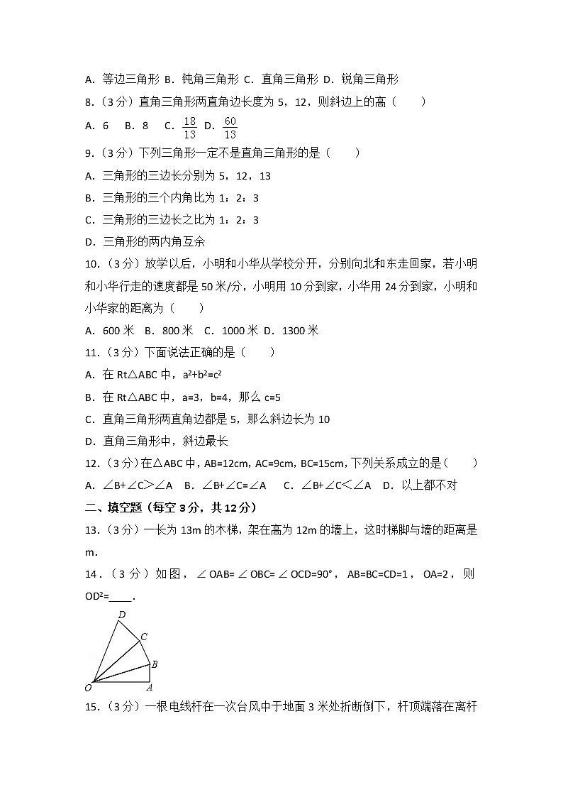 北师大版数学八上第1章 测试卷（2）  (1)第2页
