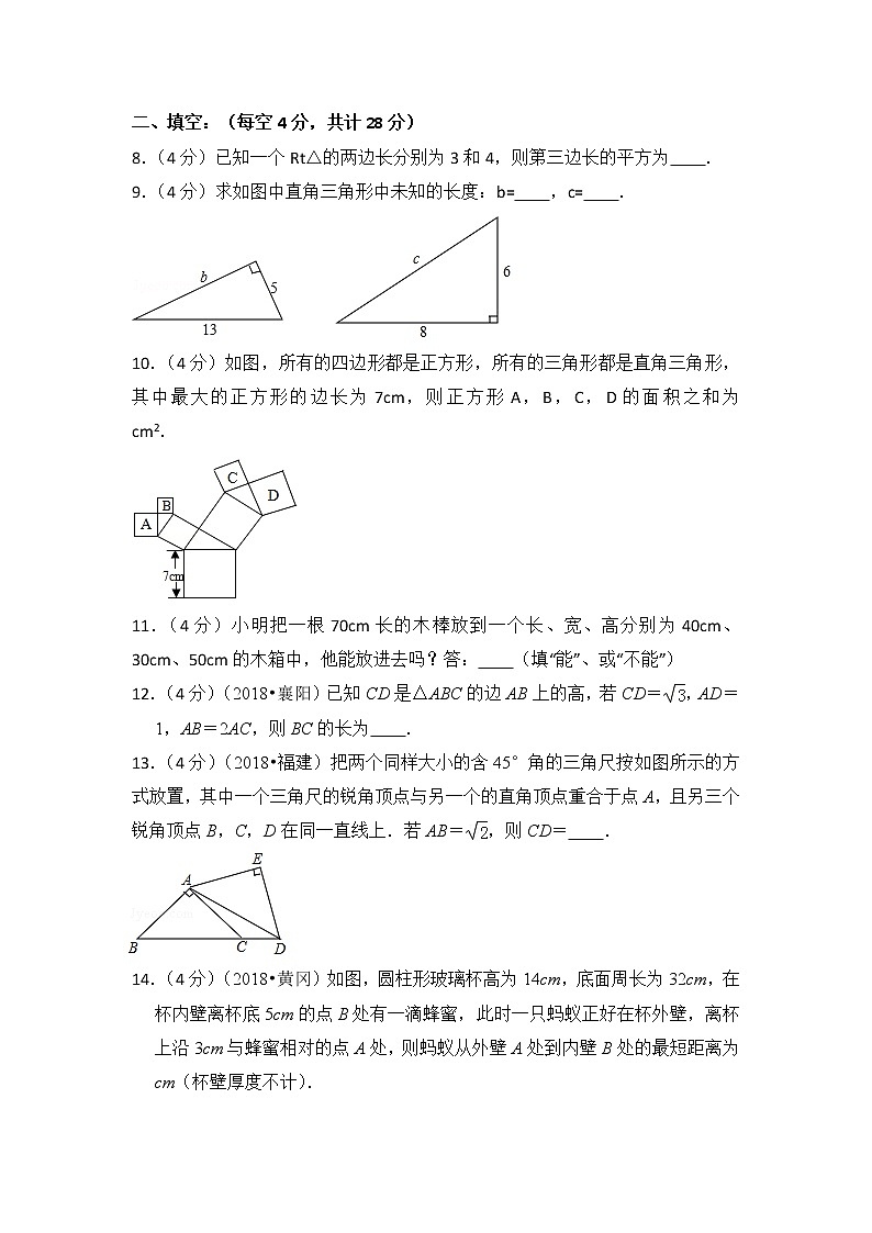 北师大版数学八上第1章 测试卷（2）  (2)第2页