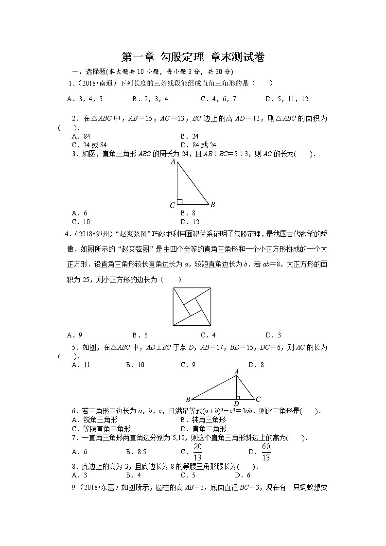北师大版数学八上第1章 测试卷（2）  (3)第1页
