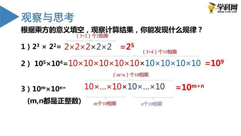 1.1同底数幂的乘法课件（北师大版）第5页