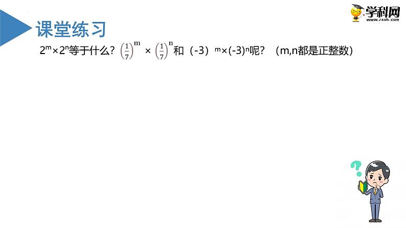 1.1同底数幂的乘法课件（北师大版）第6页