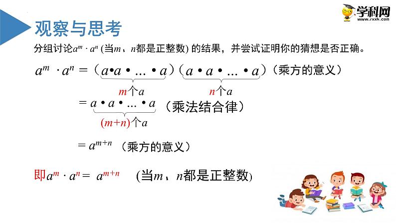 1.1同底数幂的乘法课件（北师大版）第7页