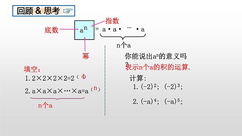 1.1同底数幂的乘法课件（北师大版）03