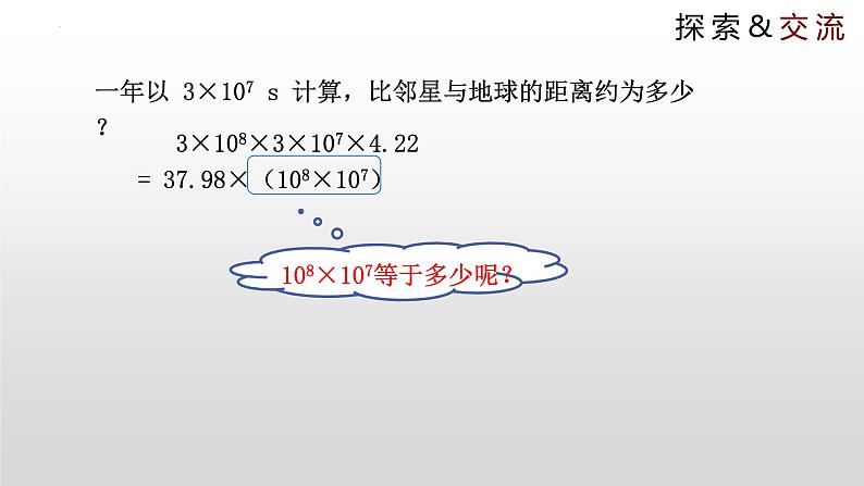 1.1同底数幂的乘法课件（北师大版）05