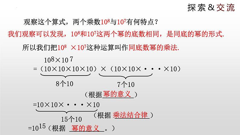 1.1同底数幂的乘法课件（北师大版）06